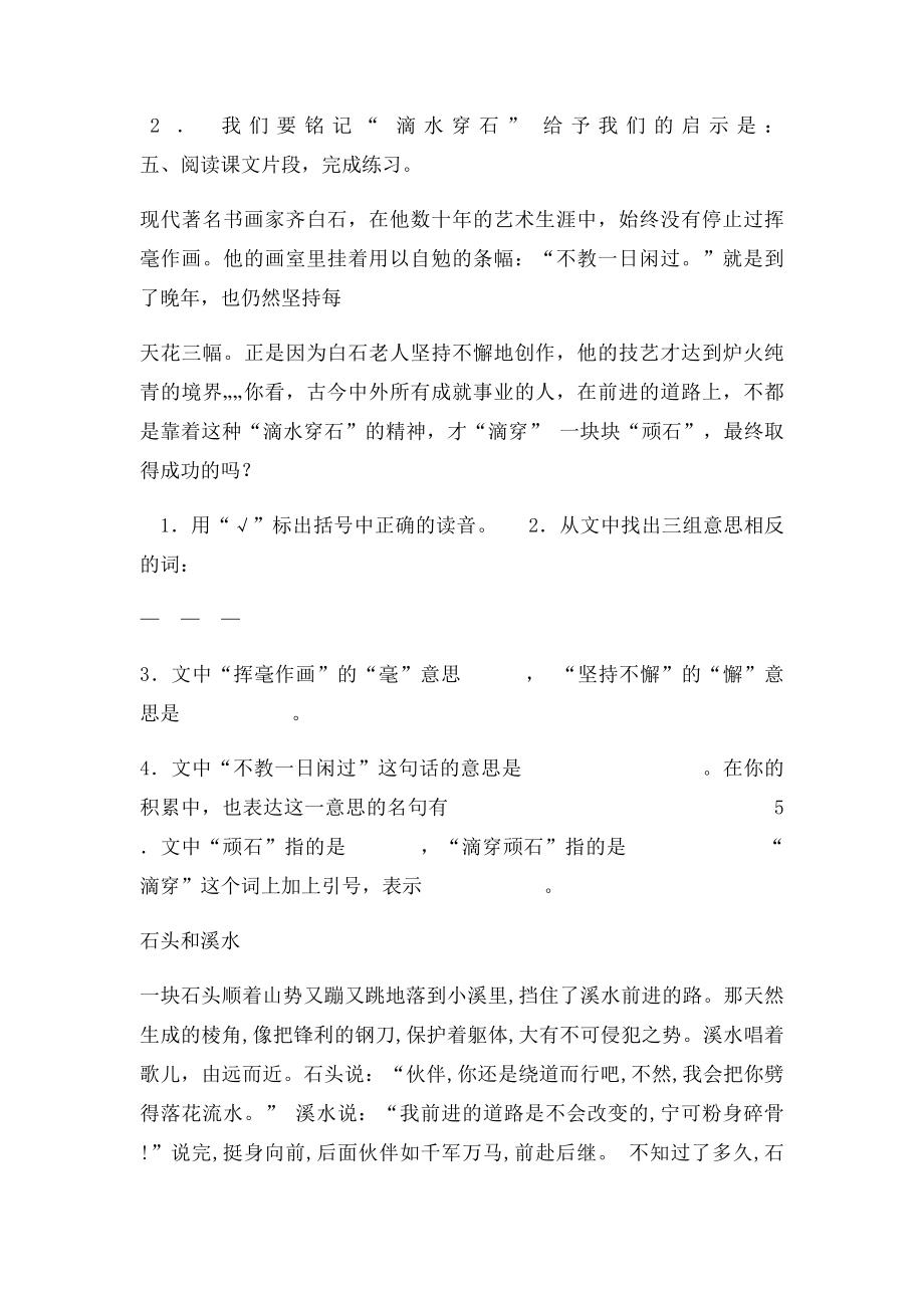 滴水穿石的启示一课一练.docx_第2页