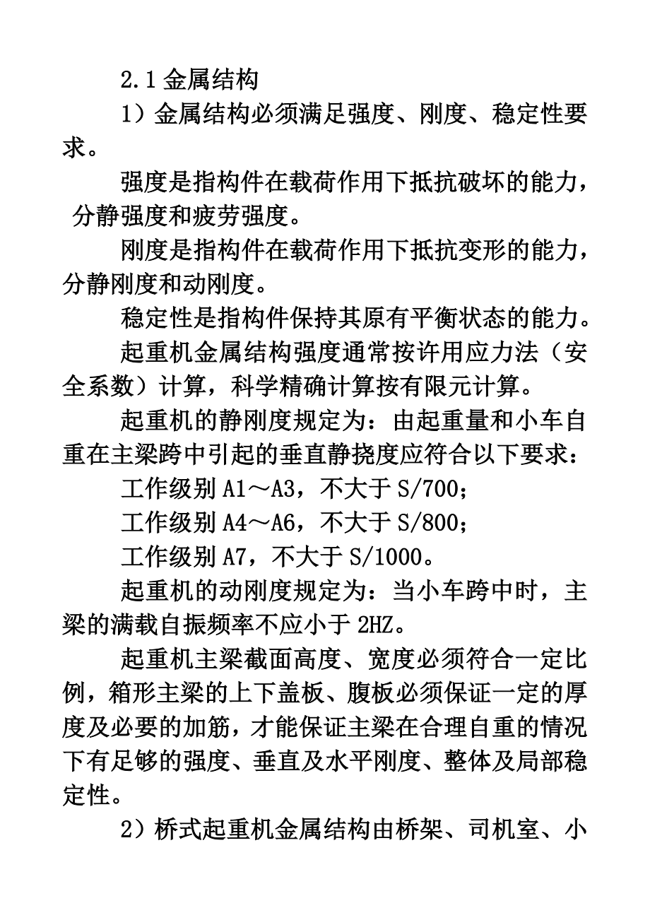 起重机企业质检员培训.doc_第3页