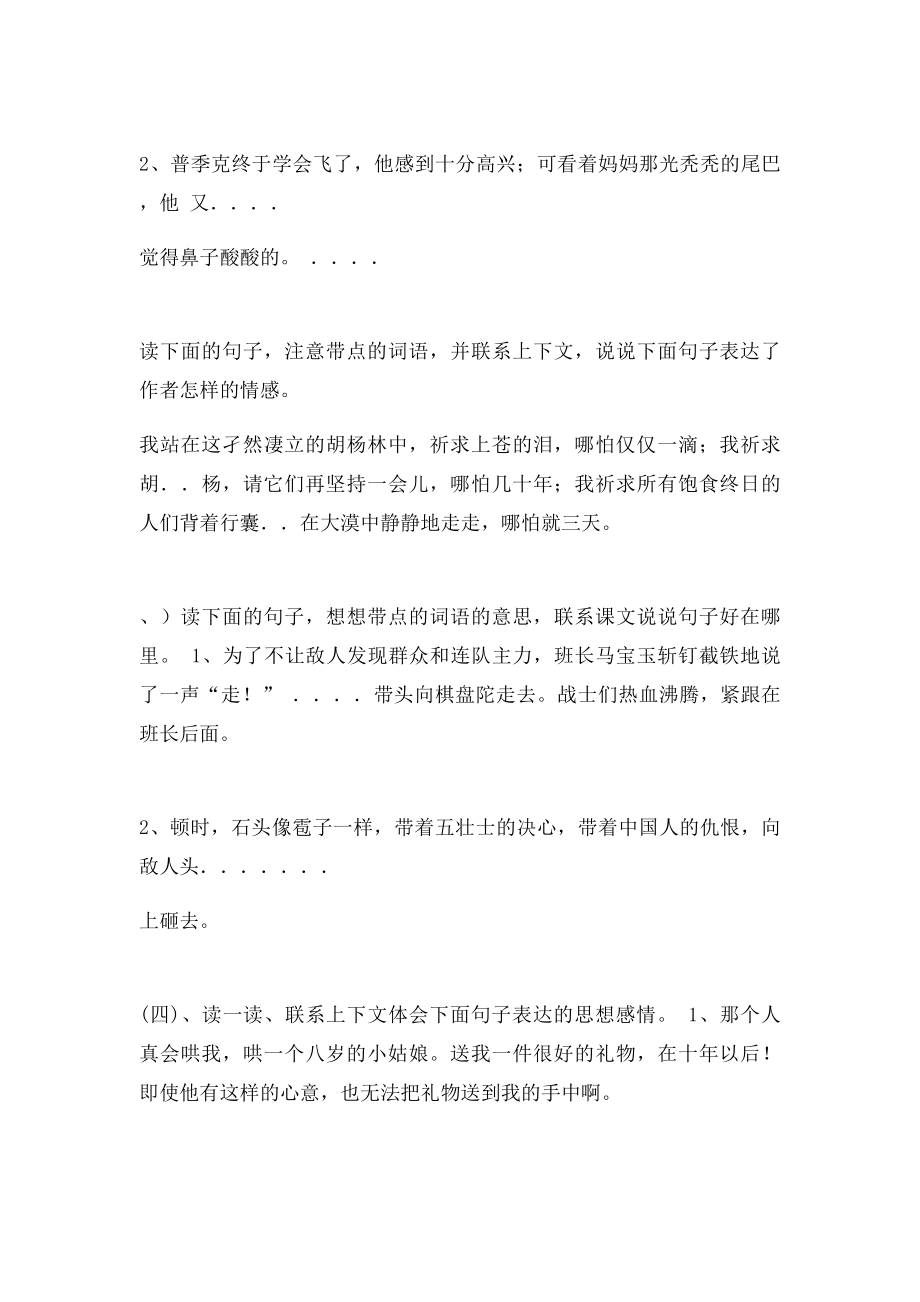 理解句子修改病句.docx_第3页