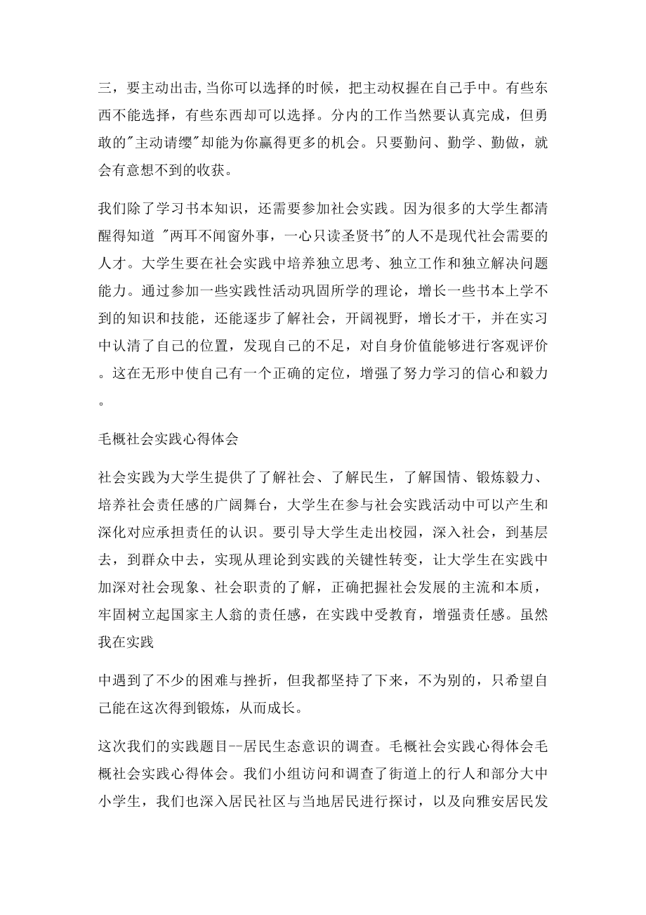 毛概社会实践心得体会(1).docx_第2页
