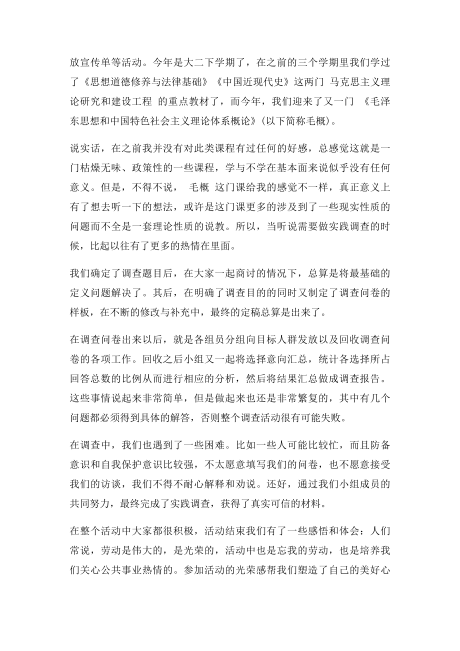 毛概社会实践心得体会(1).docx_第3页