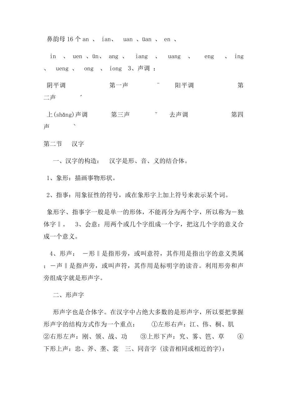 现代汉语基础知识.docx_第2页