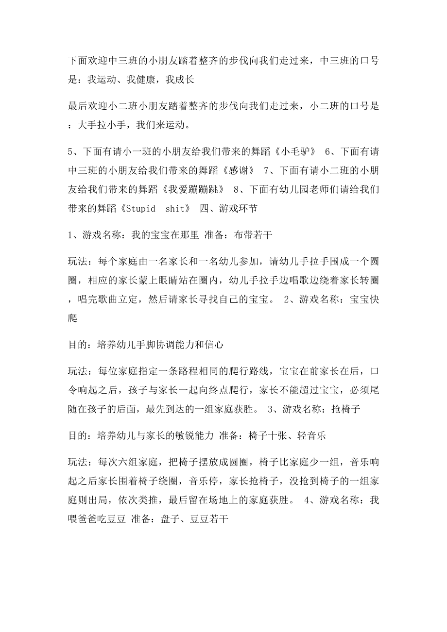 晨光幼儿园小班亲子活动方案.docx_第2页