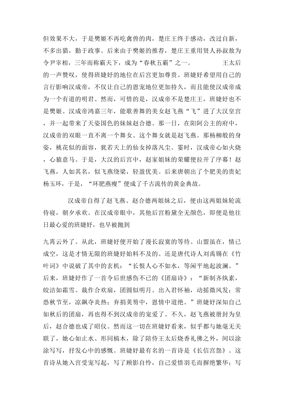 班婕妤为何不敌赵飞燕.docx_第2页