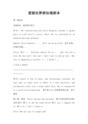 爱丽丝梦游仙境剧本.docx