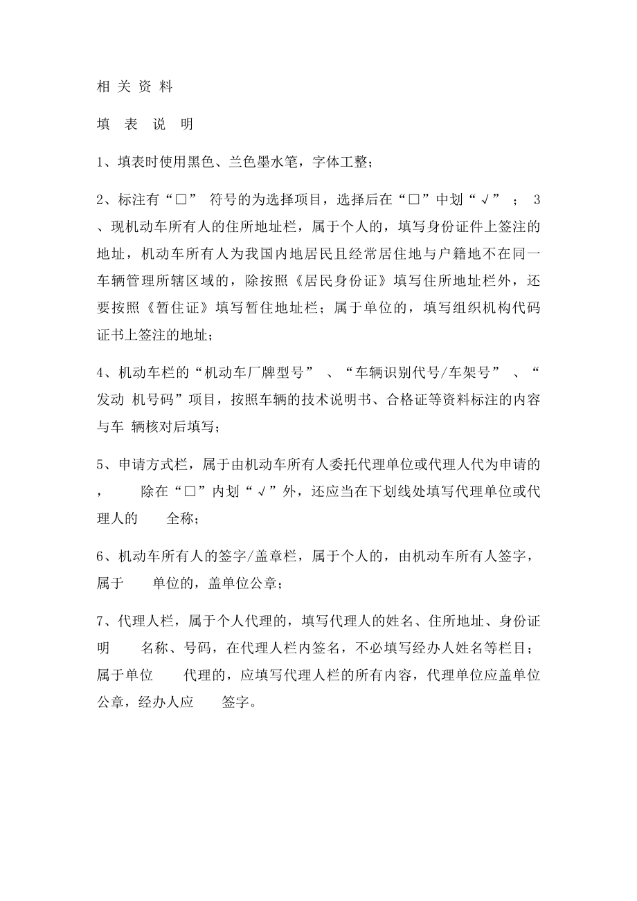 机动车过户,转出,转入登记申请表.docx_第3页