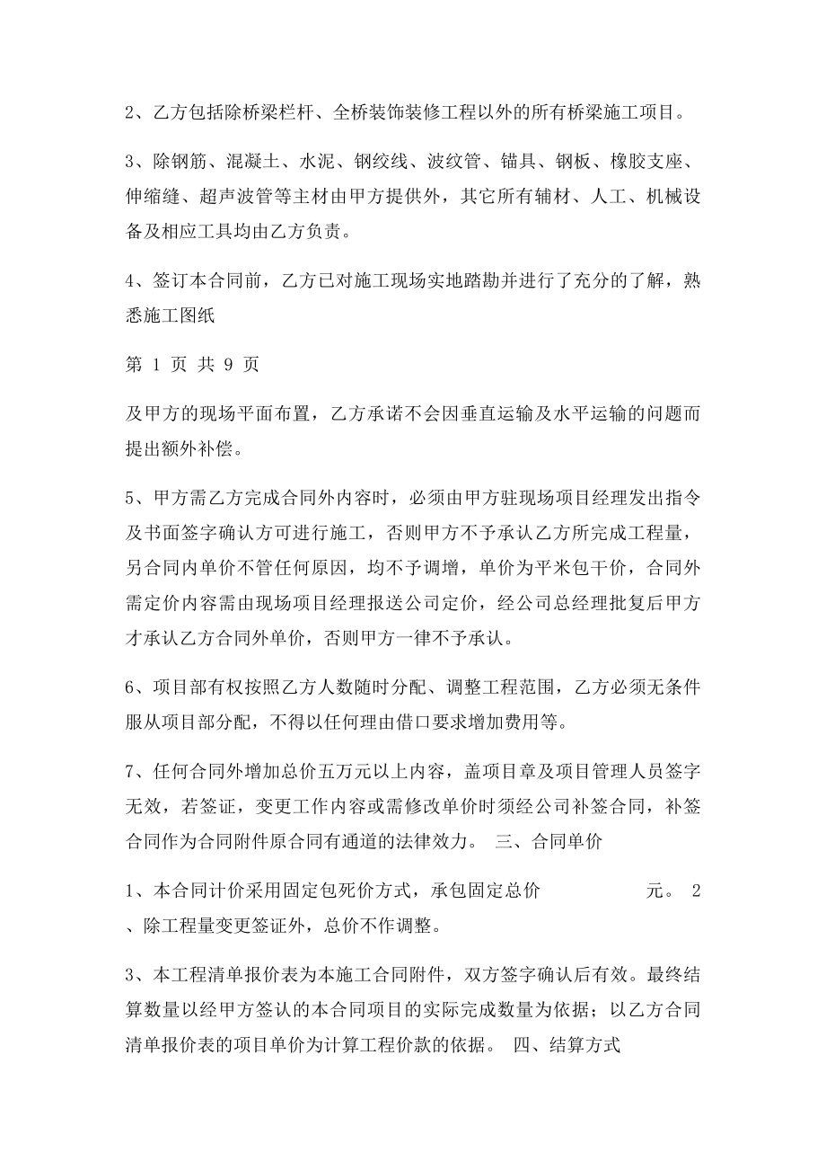 桥梁工程劳务分包合同最终.docx_第2页