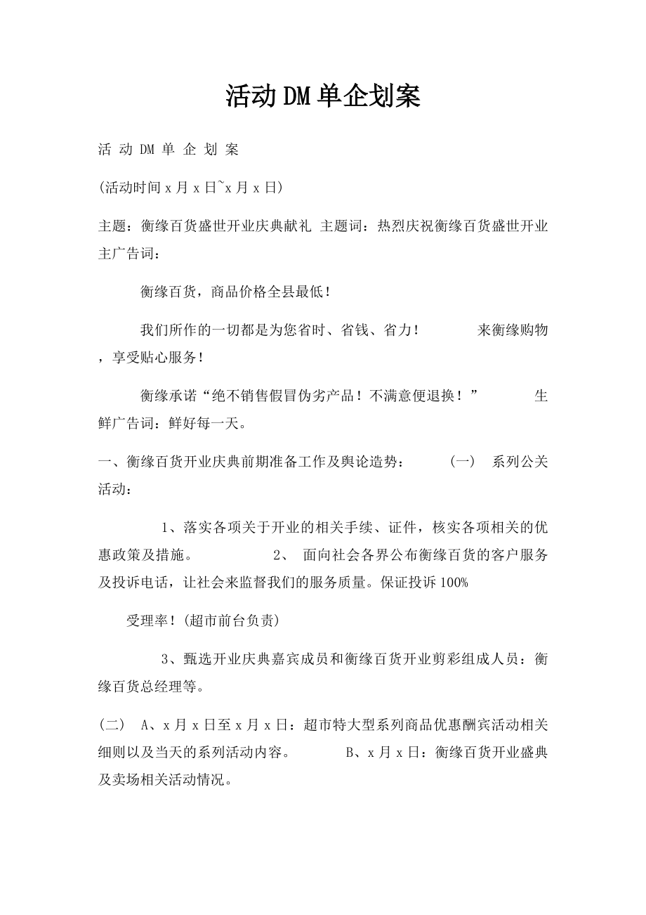 活动DM单企划案.docx_第1页