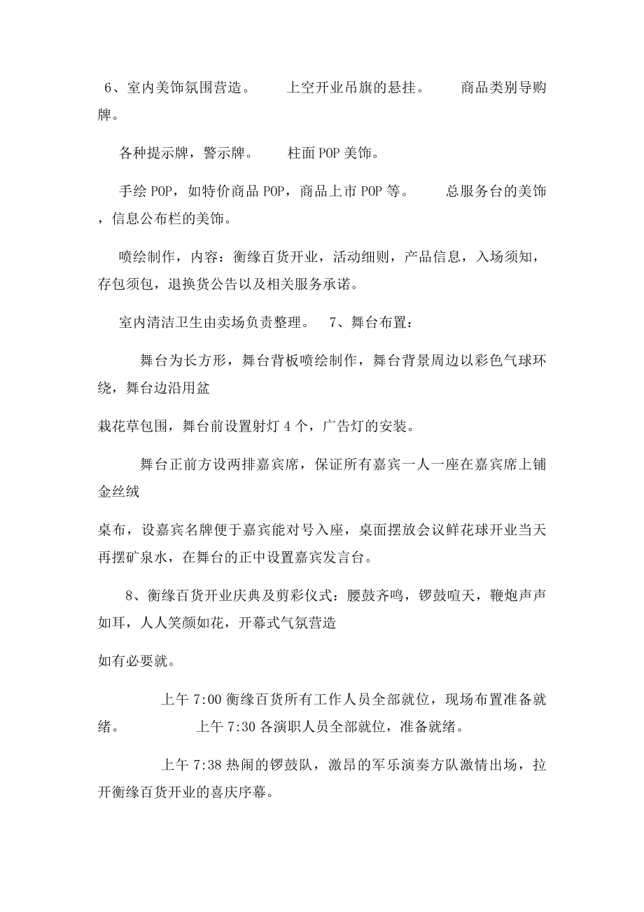 活动DM单企划案.docx_第3页