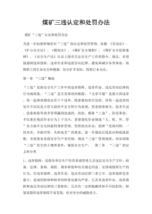 煤矿三违认定和处罚办法.docx