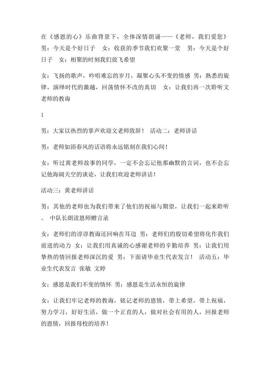 毕业联欢会活动方案.docx_第2页