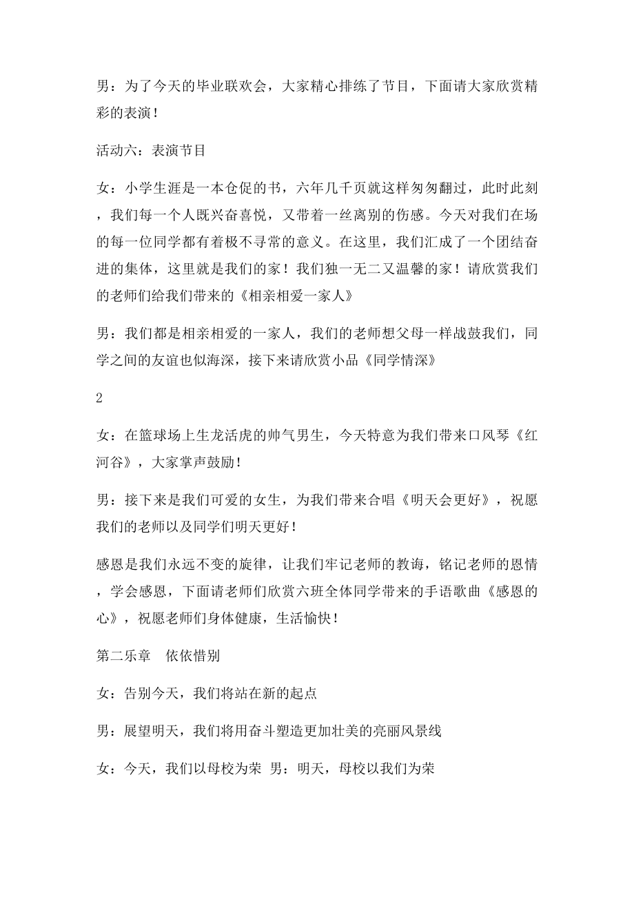 毕业联欢会活动方案.docx_第3页