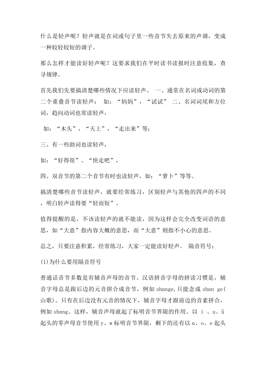 汉语拼音学习大全(1).docx_第2页