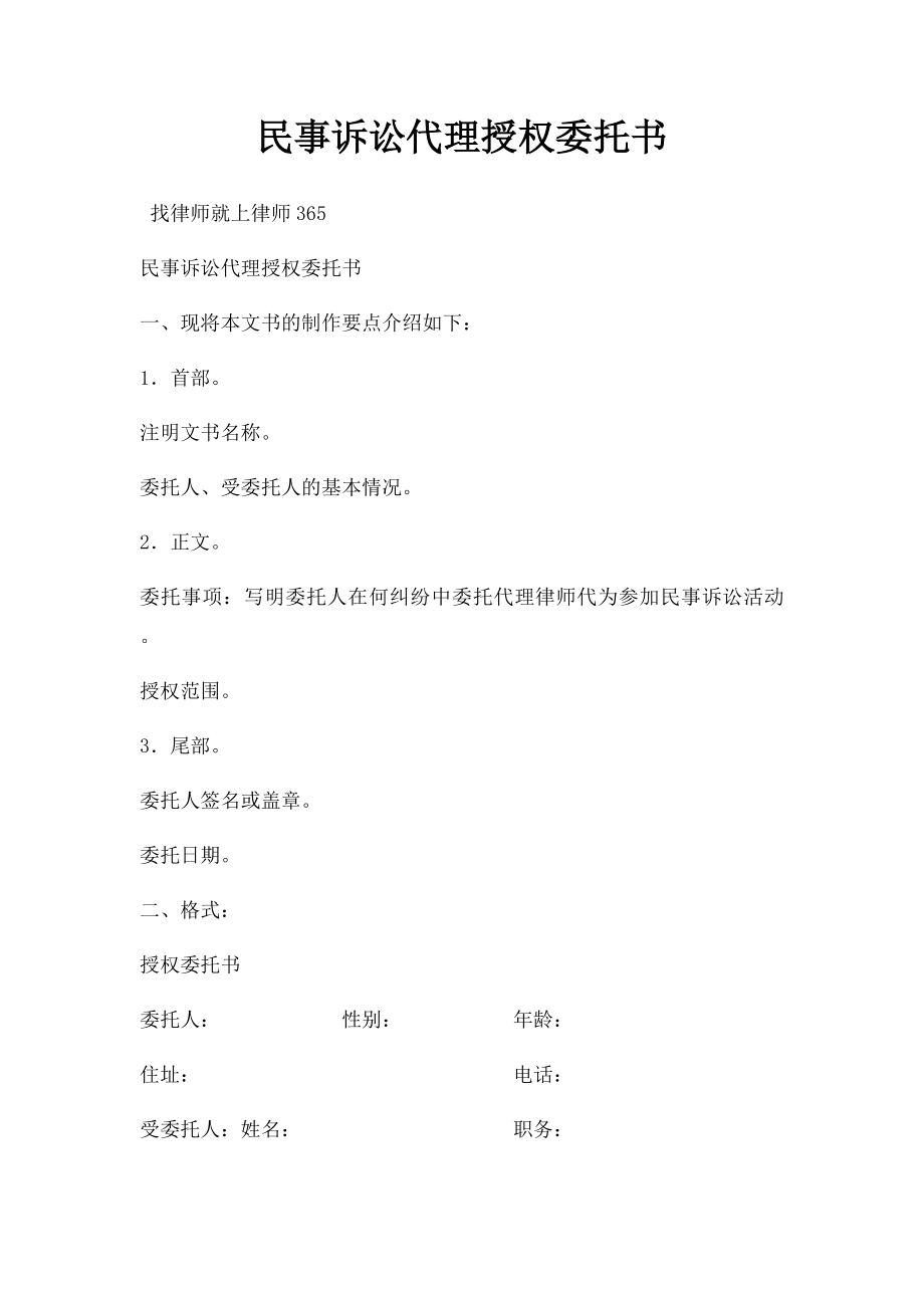 民事诉讼代理授权委托书(1).docx_第1页