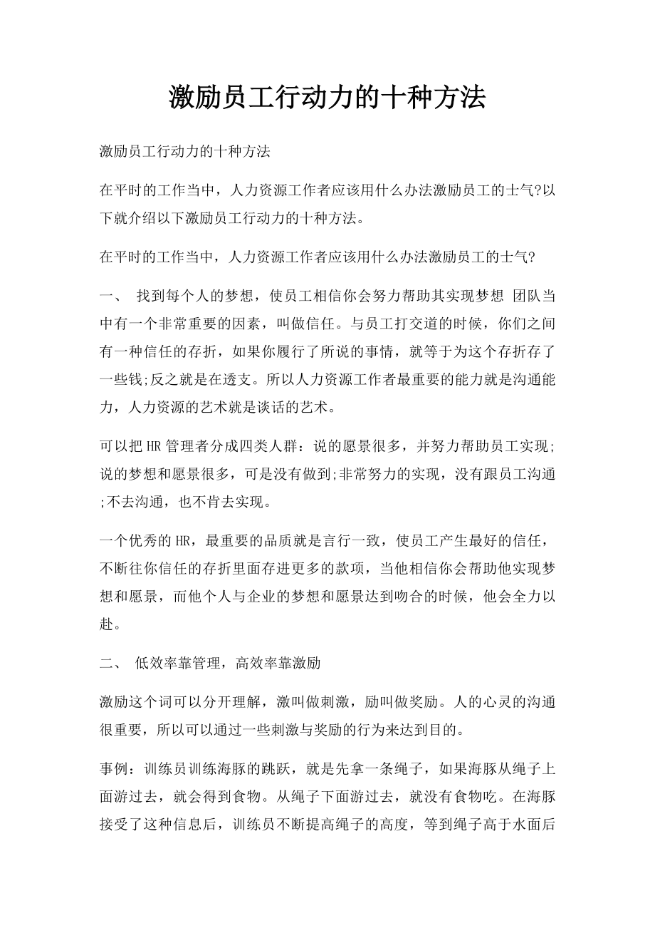 激励员工行动力的十种方法.docx_第1页