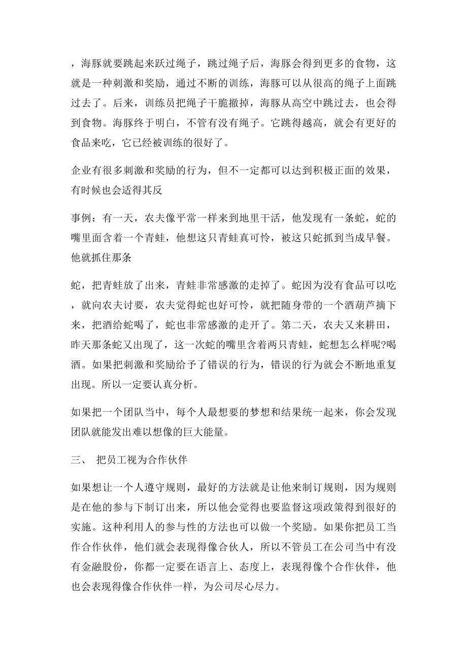 激励员工行动力的十种方法.docx_第2页