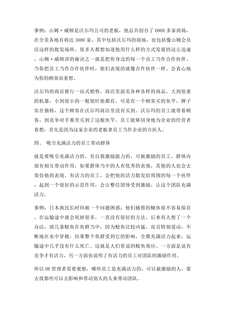 激励员工行动力的十种方法.docx_第3页