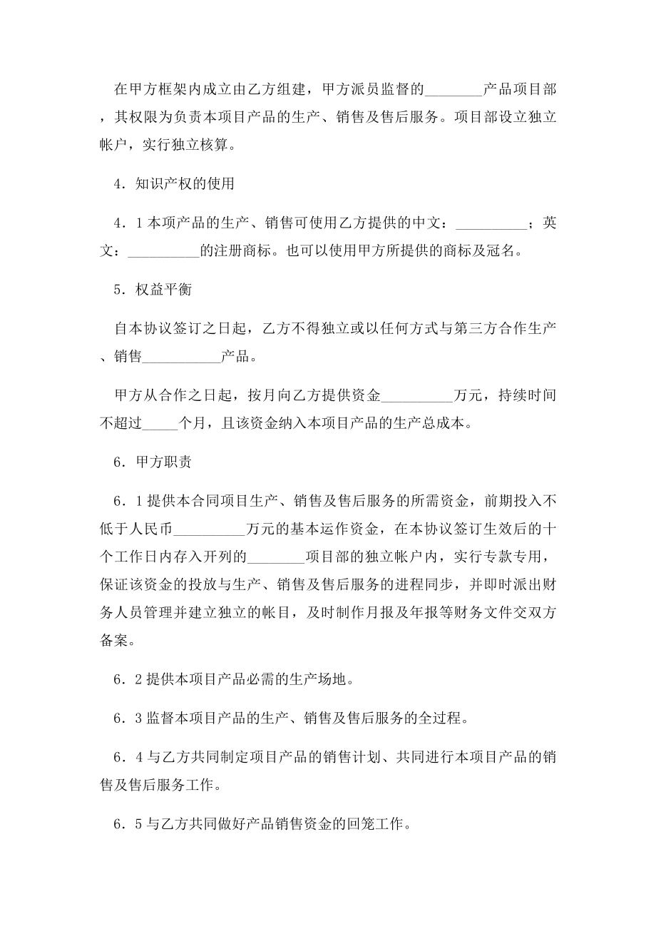 生产经营合作协议书.docx_第2页