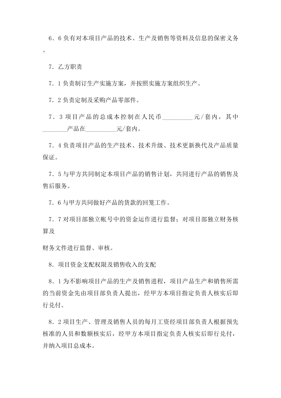 生产经营合作协议书.docx_第3页