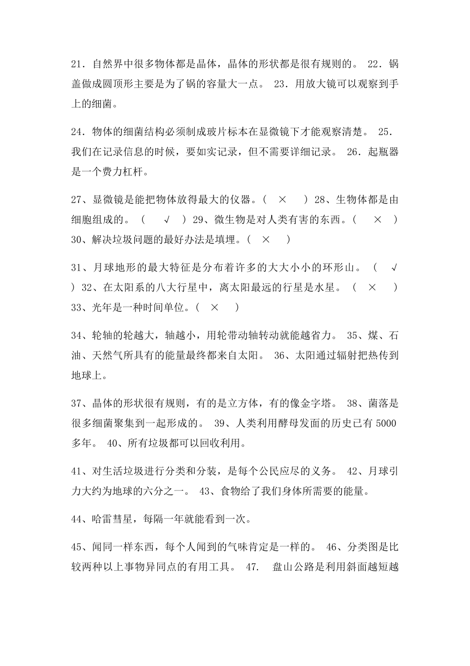 特岗 小学科学总复习.docx_第2页