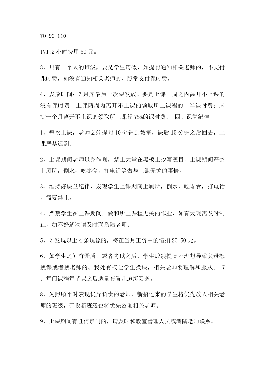 暑假教师管理规定.docx_第3页