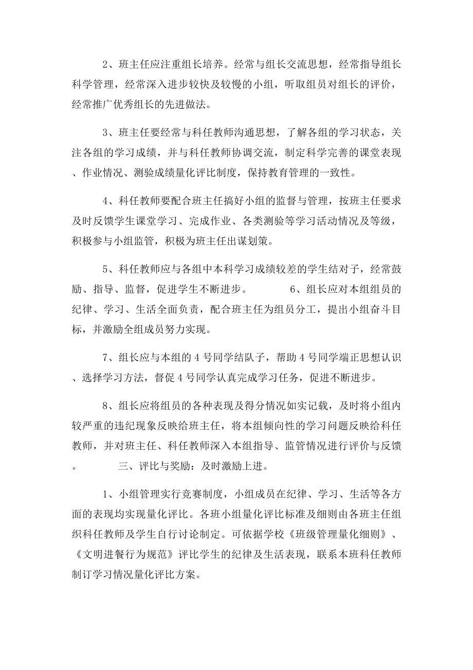 班级学习小组管理制度.docx_第2页