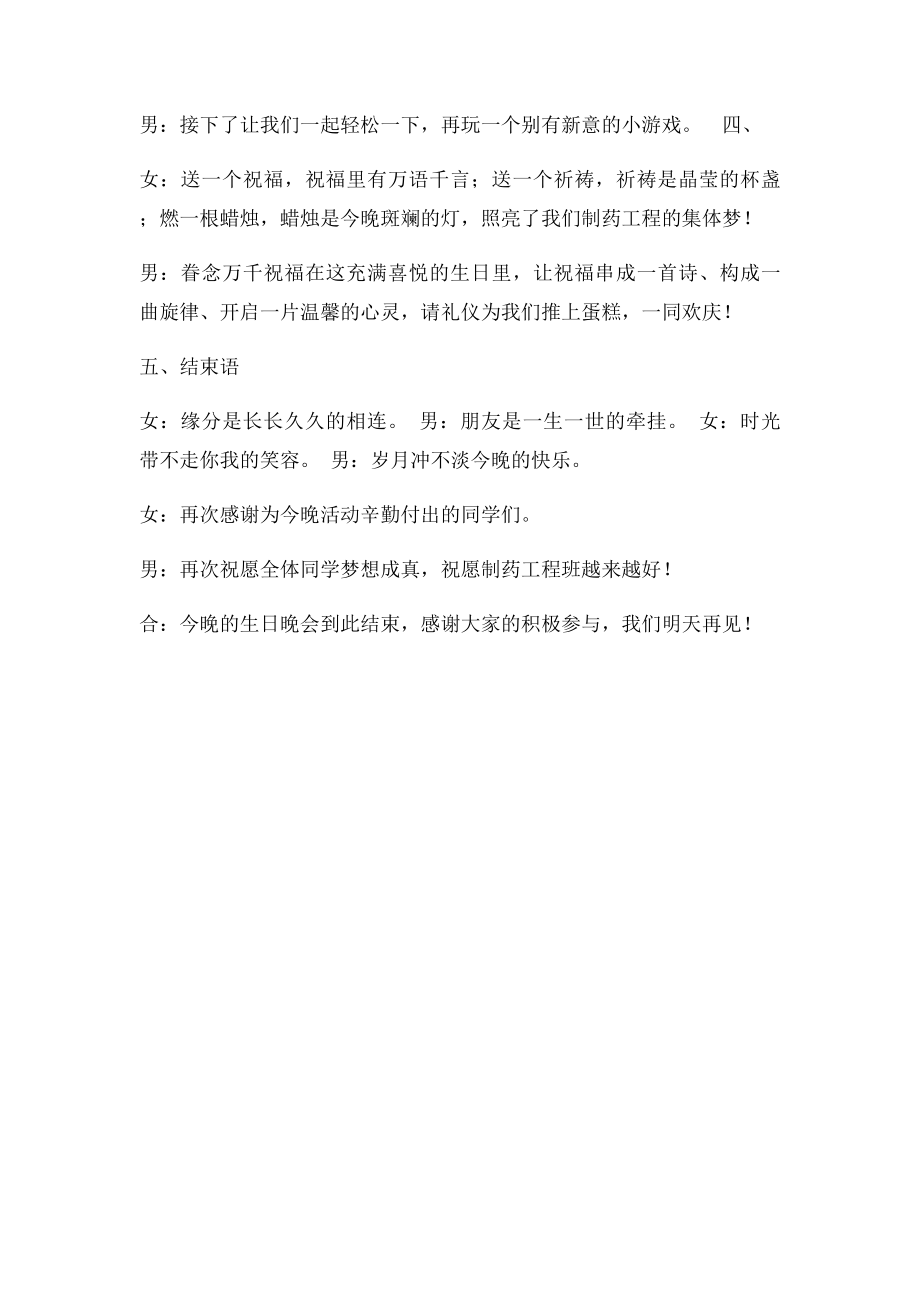 班级生日主持稿.docx_第2页