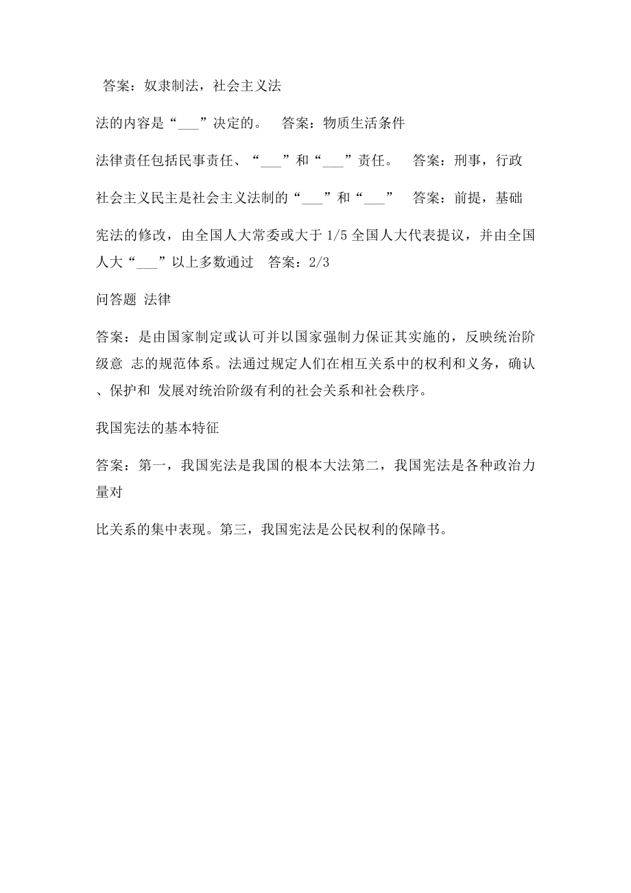 法律基础作业1答案.docx_第3页