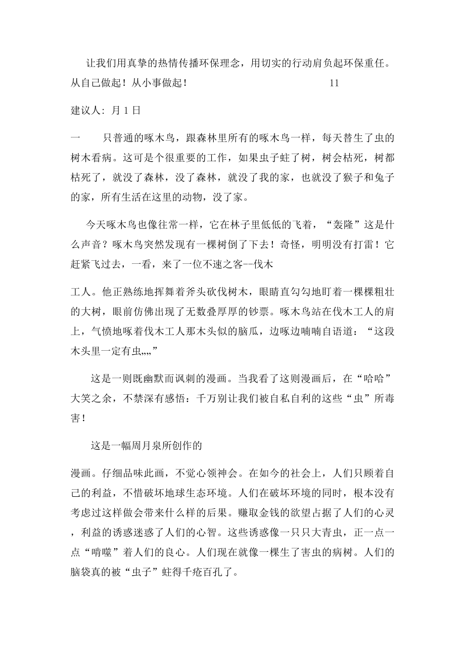 校园环保建议书.docx_第2页