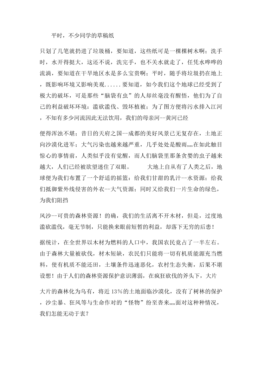 校园环保建议书.docx_第3页