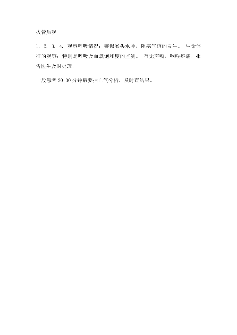 气管插管的拔管流程.docx_第2页