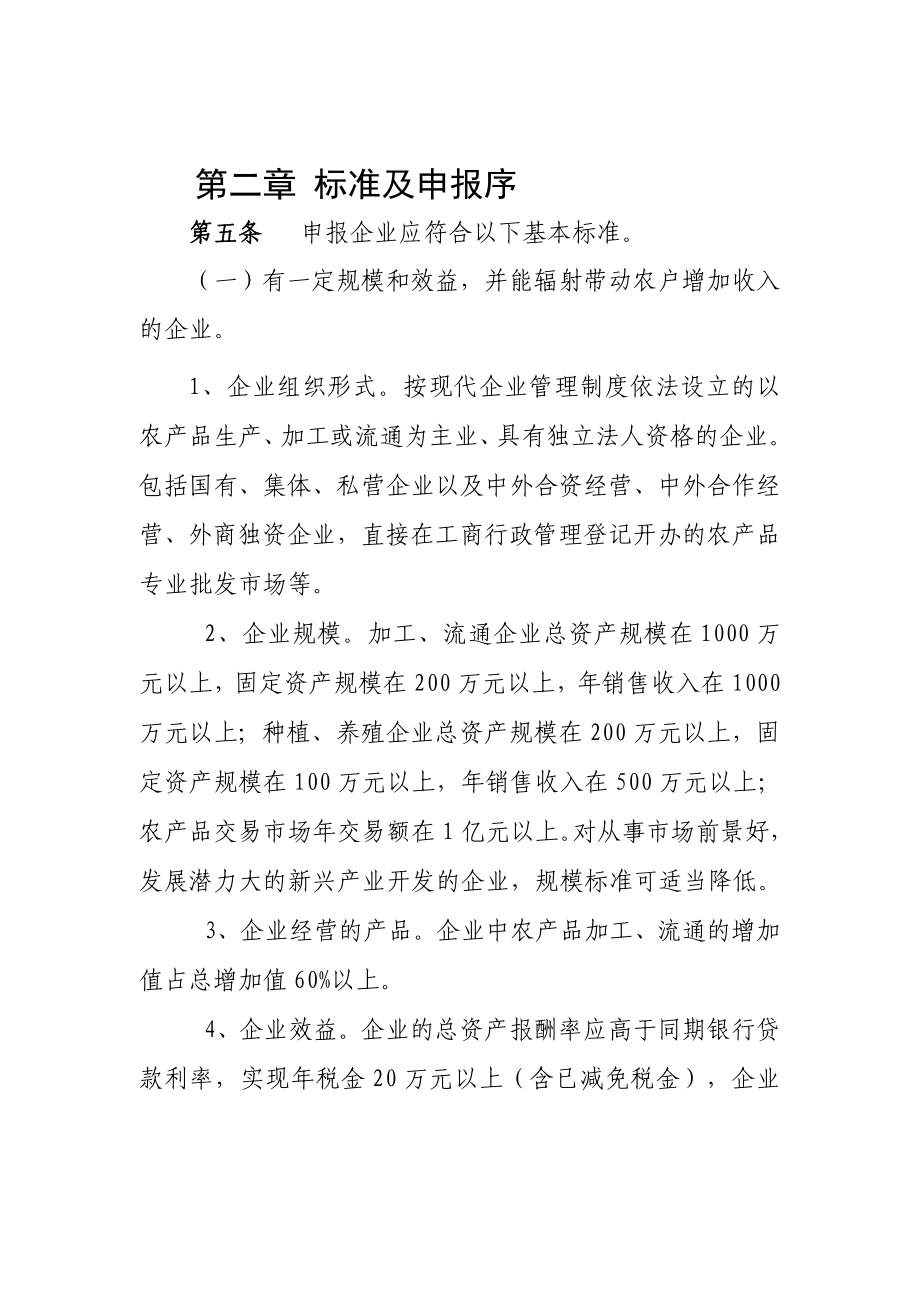 昭通市农业产业化经营市级重点龙头企业认定和运行监测管理....doc_第2页