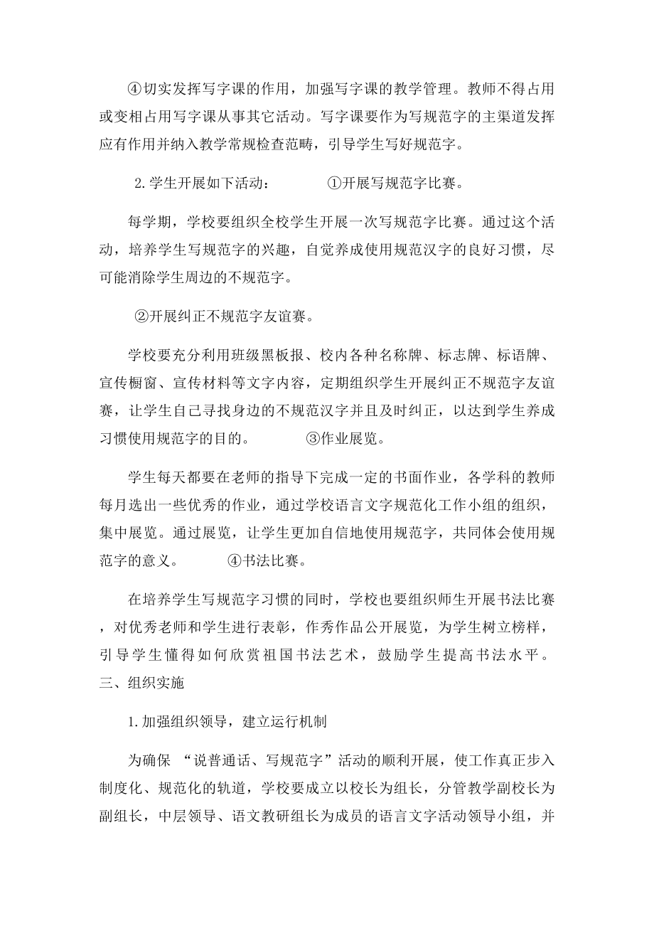 李岗小学开展说普通话写规范字活动方案.docx_第3页