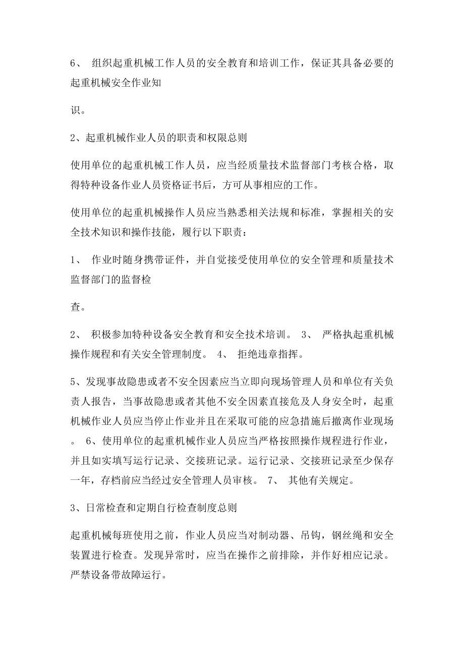 港口起重机械安全管理制度及安全操作规程.docx_第2页