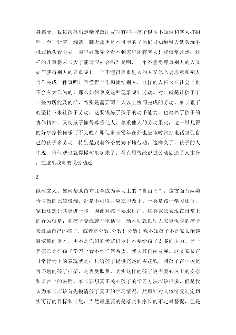 浅谈如何关爱留守儿童.docx_第2页