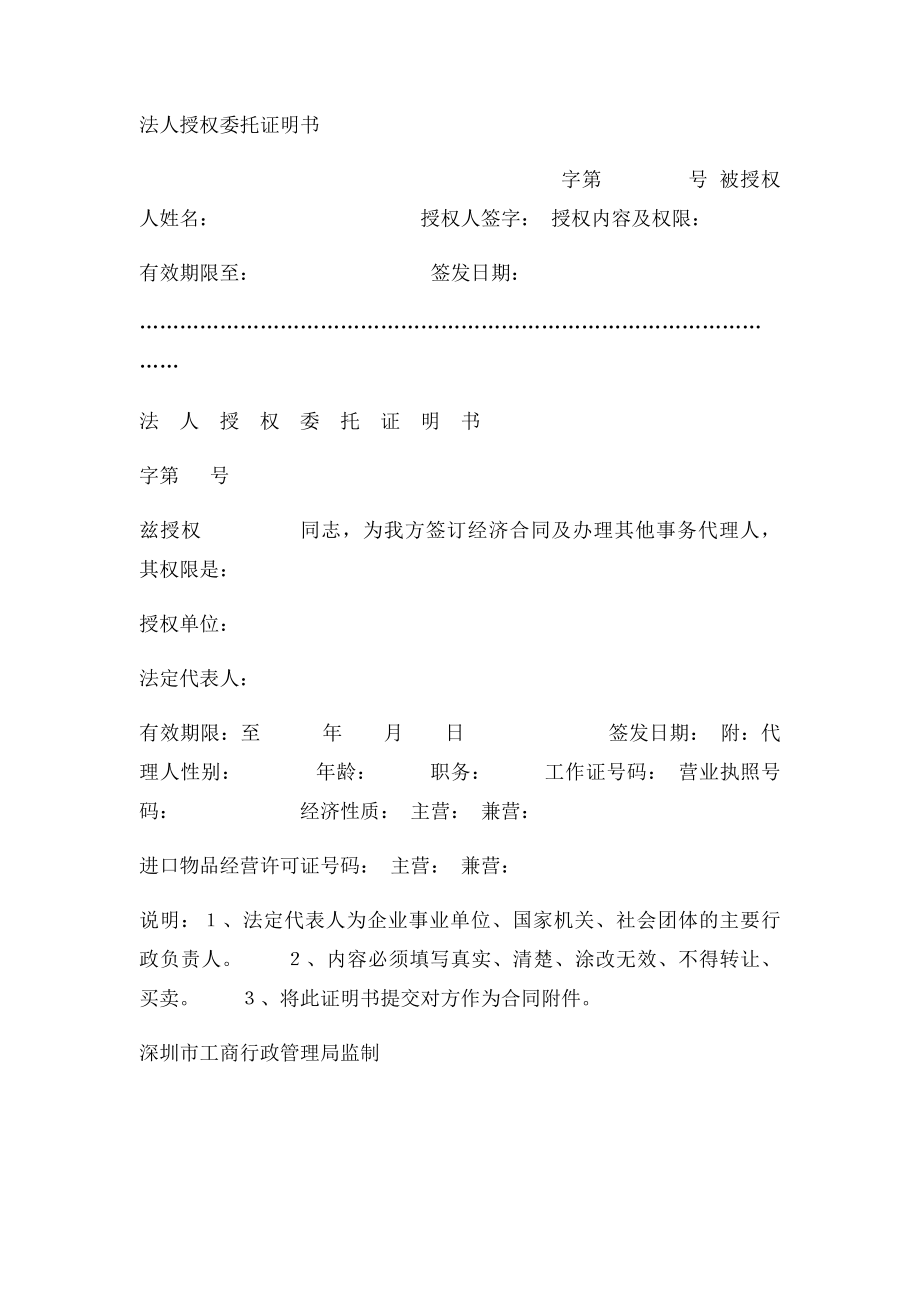 法定代表人证明书及授权委托书(1).docx_第2页