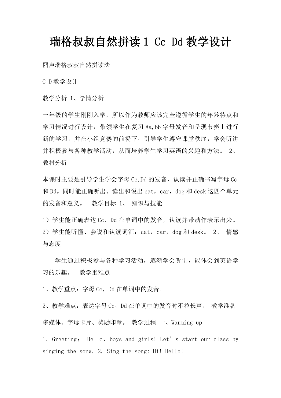 瑞格叔叔自然拼读1 Cc Dd教学设计.docx_第1页