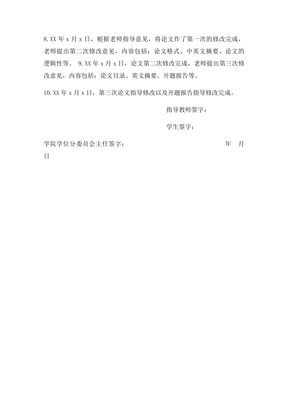 毕业设计论文指导记录范文.docx_第2页