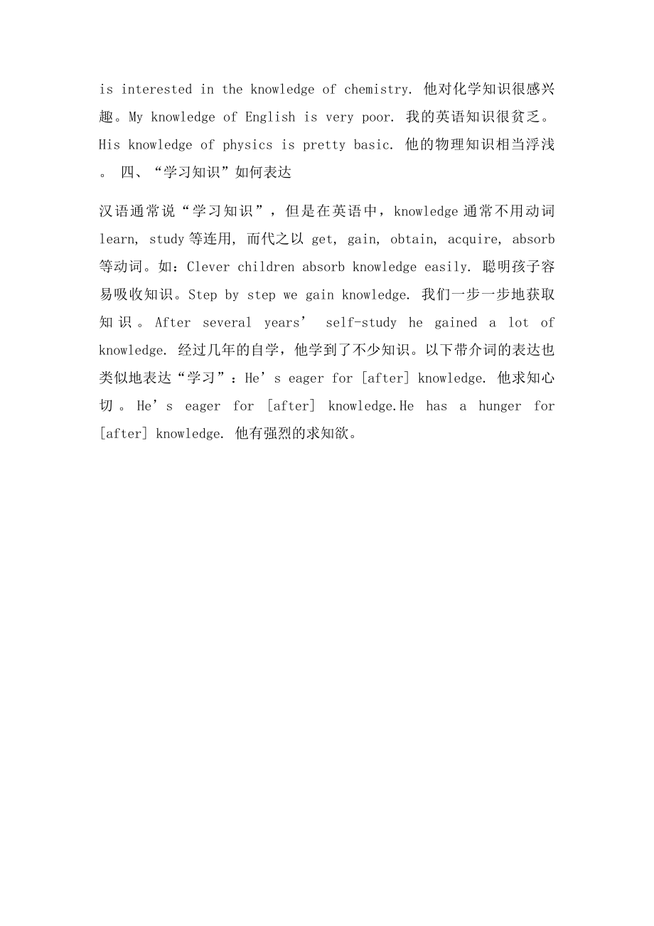 有关knowledge的几点小知识.docx_第2页