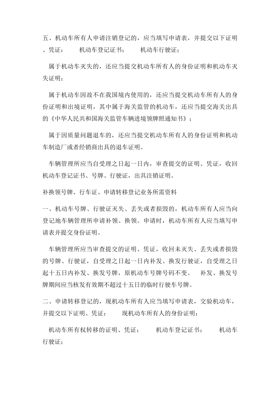 机动车抵押注销抵押登记所需材料.docx_第2页