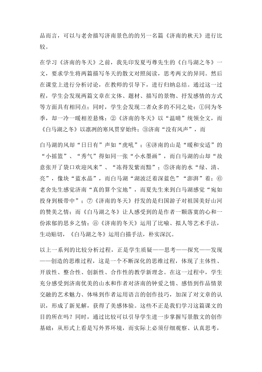 济南的冬天与课外文对比阅读.docx_第2页