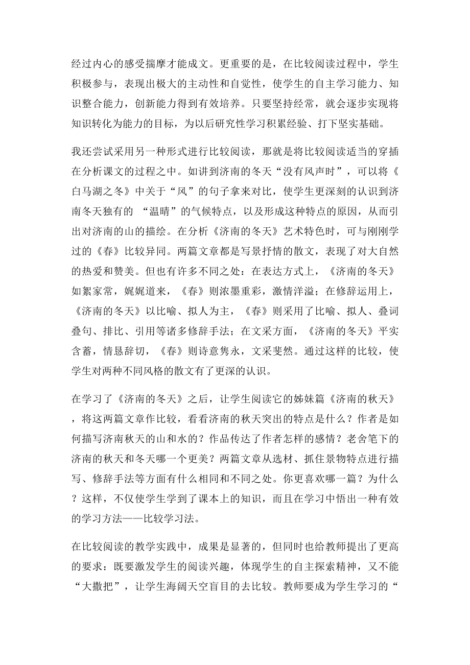 济南的冬天与课外文对比阅读.docx_第3页