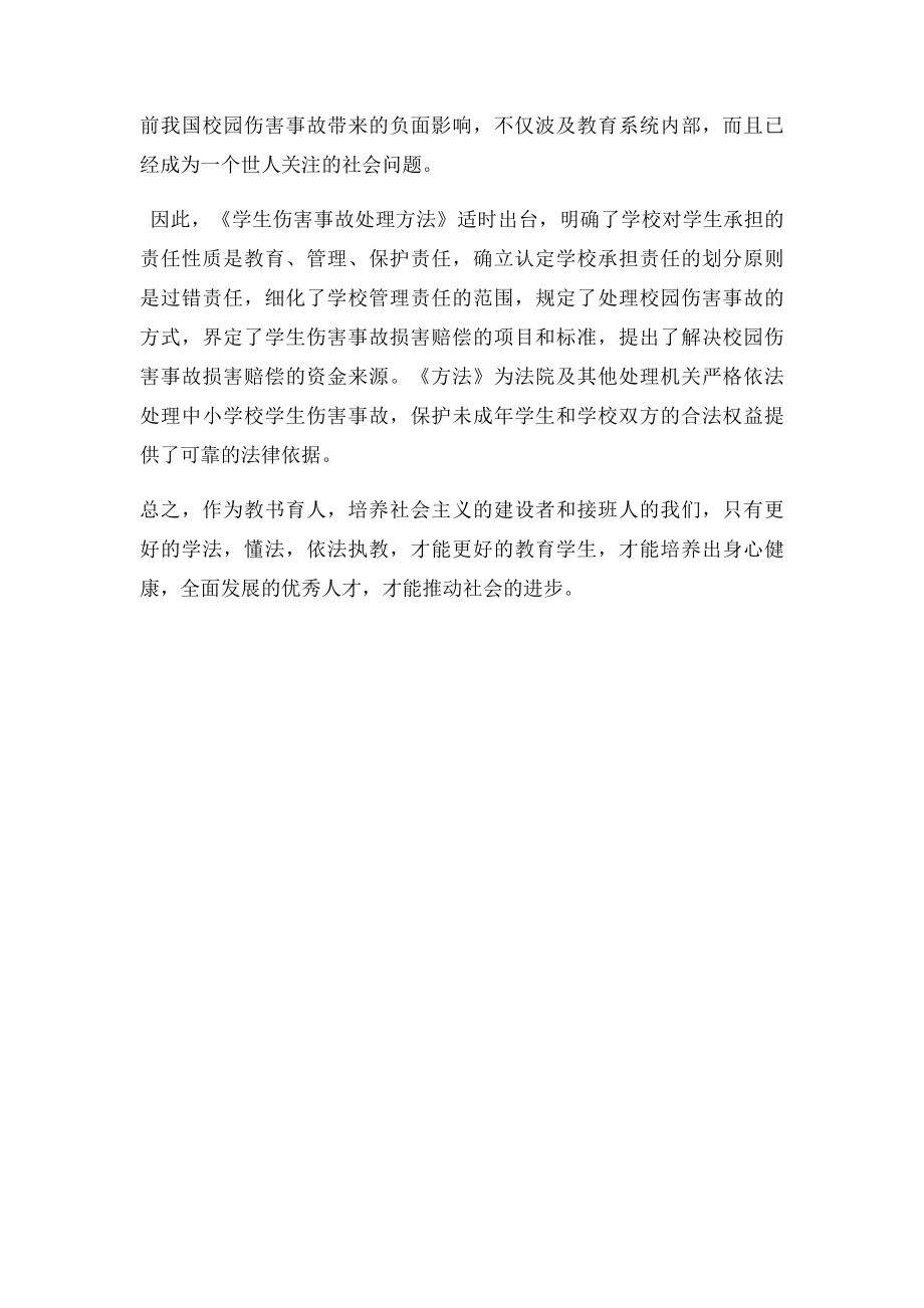 法制教育征文.docx_第3页