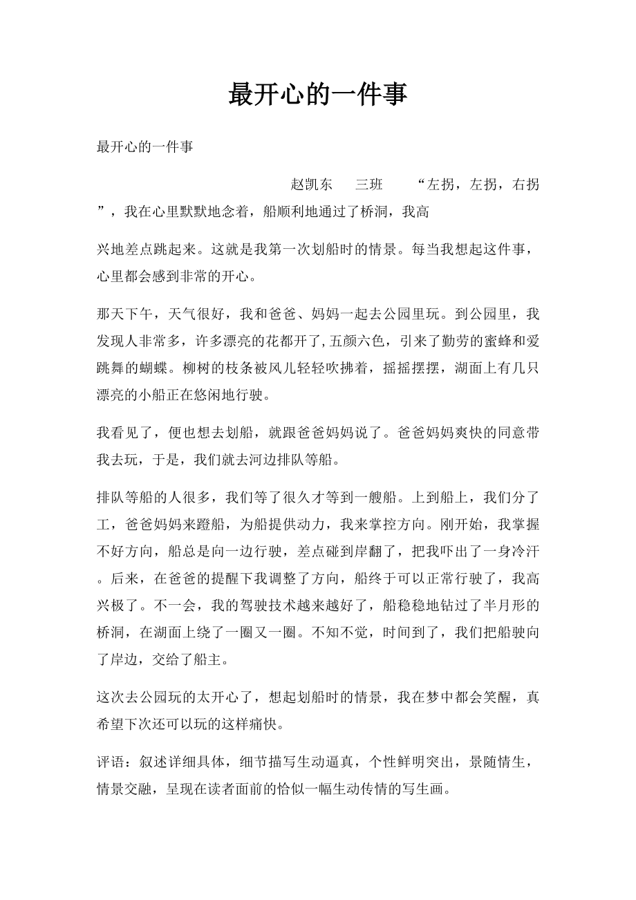 最开心的一件事(1).docx