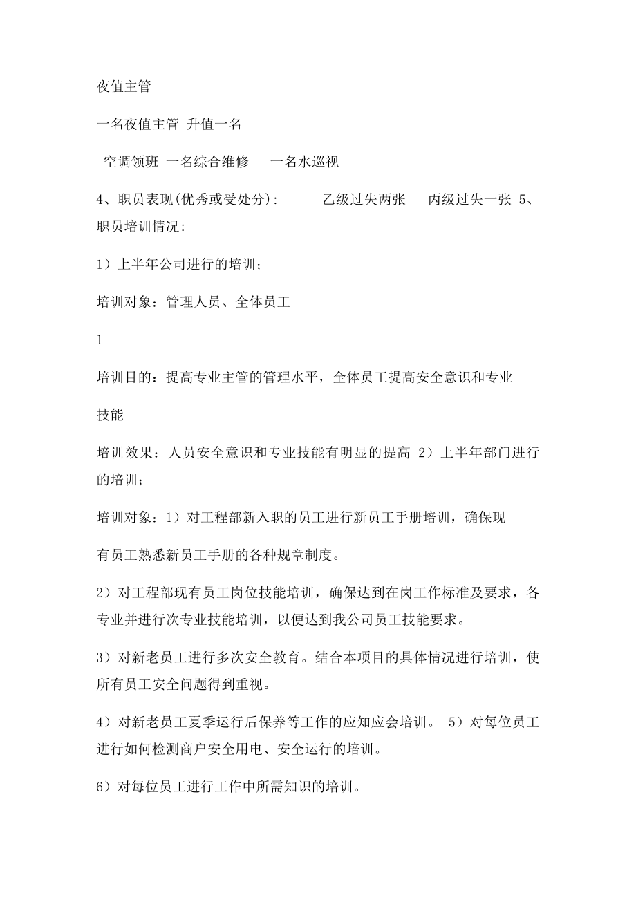 物业工程部半年工作总结.docx_第2页