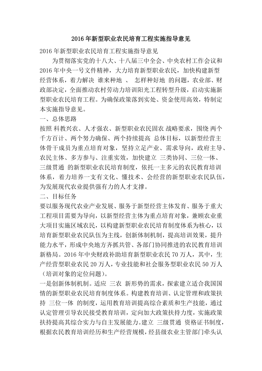 新型职业农民培育工程实施指导意见(精简篇）.doc_第1页