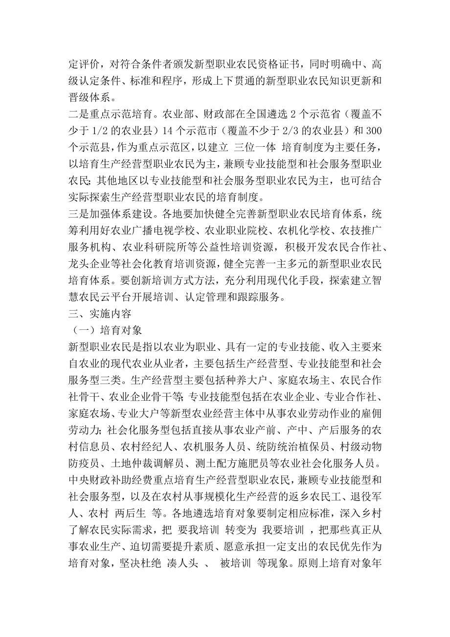 新型职业农民培育工程实施指导意见(精简篇）.doc_第2页