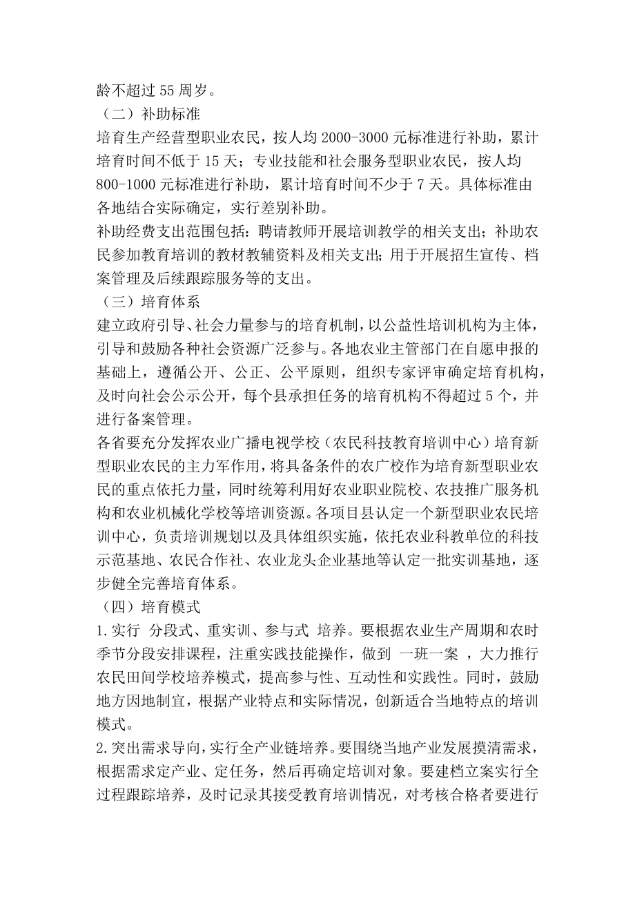 新型职业农民培育工程实施指导意见(精简篇）.doc_第3页