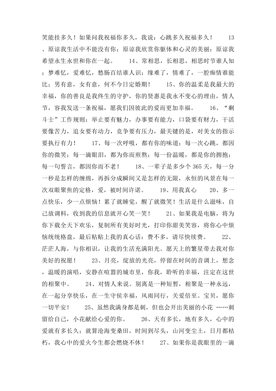 爱情祝福的话.docx_第2页