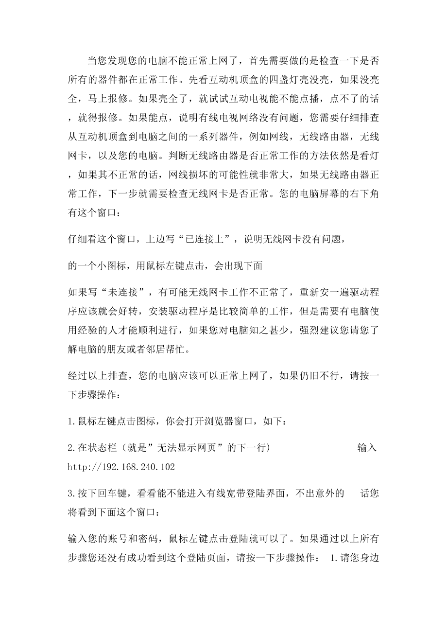 江苏有线宽带用户指南.docx_第3页